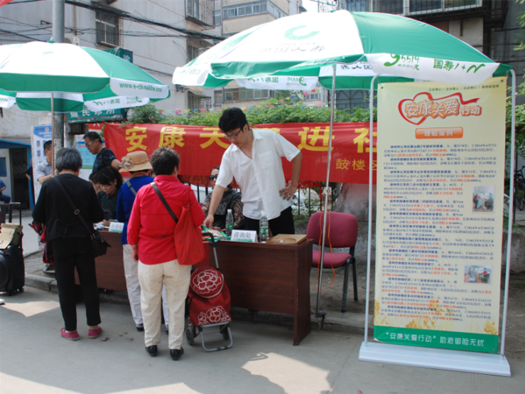“安康关爱进社区”--深入宣传基层意外伤害保险