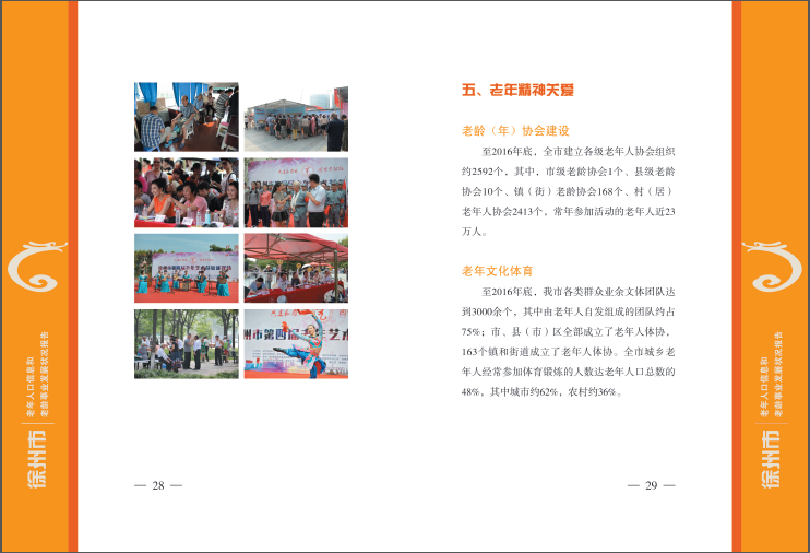 2016�������������˿���Ϣ��������ҵ��չ״������