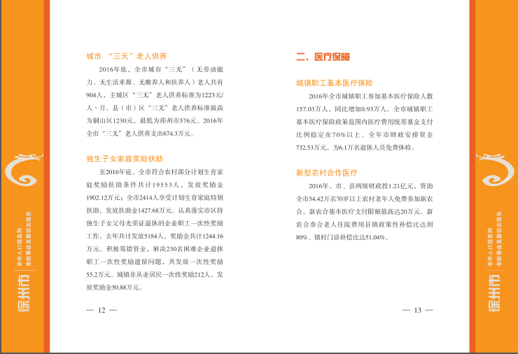 2016�������������˿���Ϣ��������ҵ��չ״������