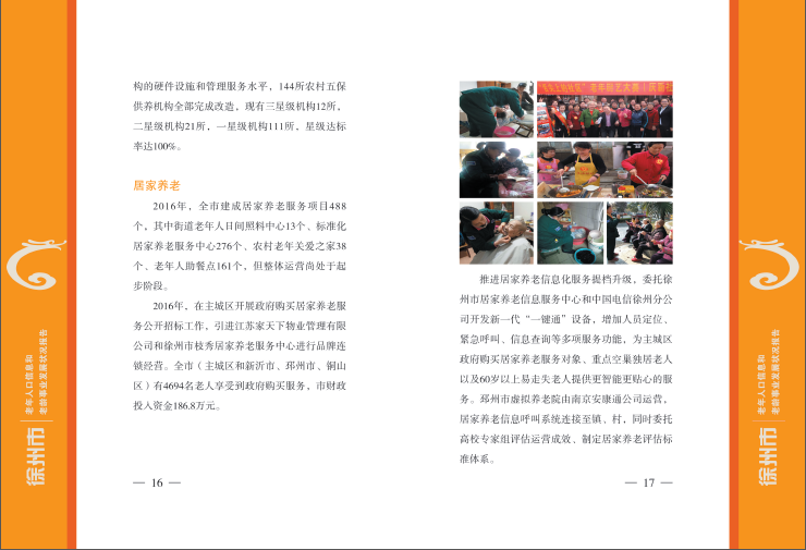 2016�������������˿���Ϣ��������ҵ��չ״������