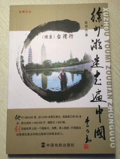 徐州经济技术开发区耄耋老人殷朋杰